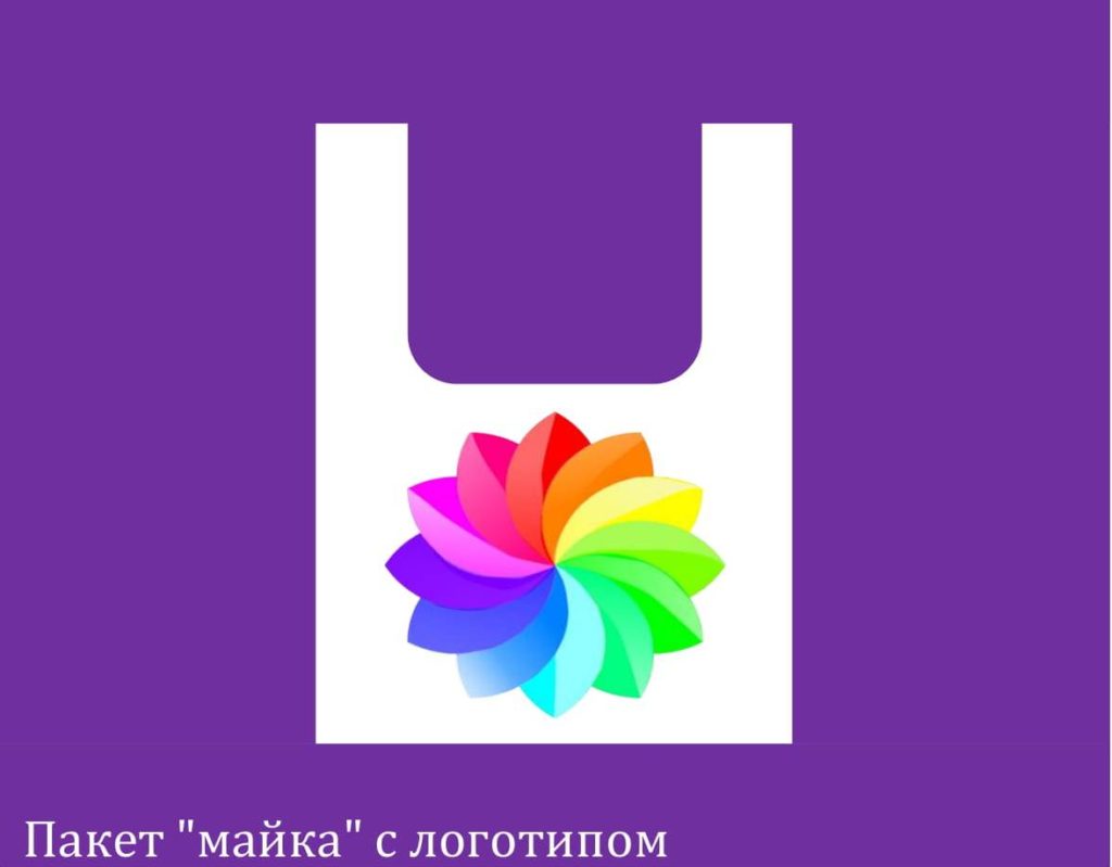 Пакет "Майка" с логотипом Красноярск ПакетСервис